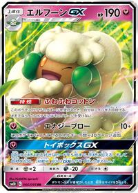 Whimsicott GX - 066/095 #066/095