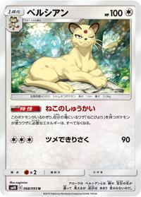 Persian #068/095