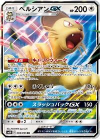 Persian GX - 069/095 #069/095
