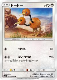 Doduo #070/095