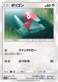 Porygon - 073/095 #073/095