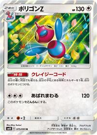 Porygon-Z #075/095