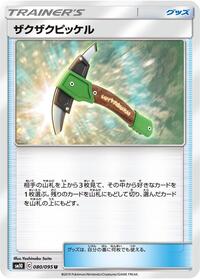 Chip-Chip Ice Axe #080/095