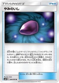 Dusk Stone #084/095