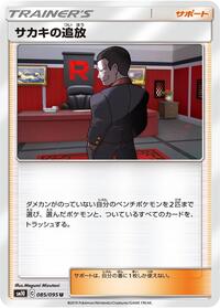 Giovanni's Exile - 085/095 #085/095