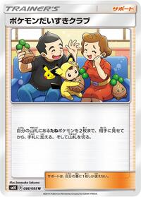 Pokemon Fan Club #086/095