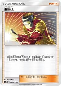 Welder - 087/095 #087/095