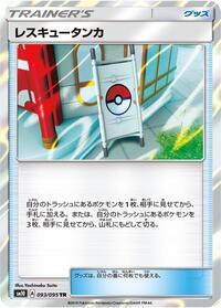 Rescue Stretcher #093/095