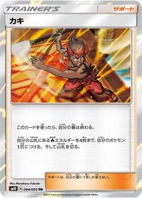 Kiawe #094/095