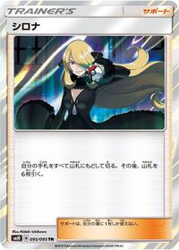 Cynthia #095/095