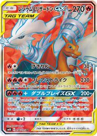 Reshiram & Charizard GX - 096/095 #096/095