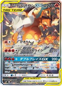 Reshiram & Charizard GX - 097/095 #097/095