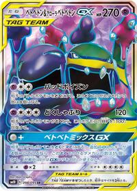 Muk & Alolan Muk GX - 098/095 #098/095
