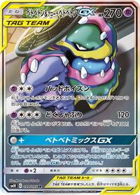 Muk & Alolan Muk GX - 099/095 #099/095