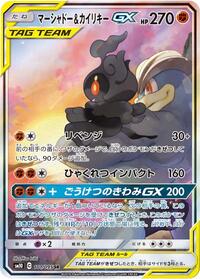 Marshadow & Machamp GX - 101/095 #101/095