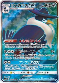 Honchkrow GX - 102/095 #102/095