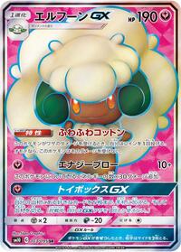 Whimsicott GX - 103/095 #103/095