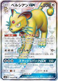 Persian GX - 104/095 #104/095