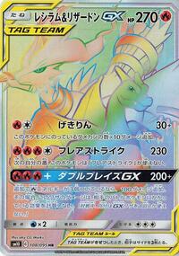 Reshiram & Charizard GX - 108/095 #108/095