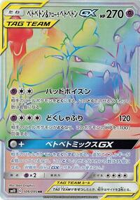 Muk & Alolan Muk GX - 109/095 #109/095