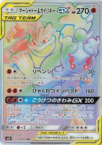 Marshadow & Machamp GX - 110/095 #110/095