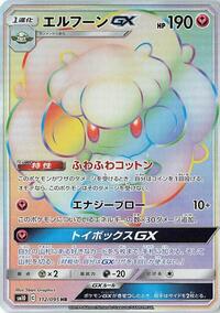 Whimsicott GX - 112/095 #112/095