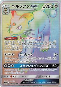 Persian GX - 113/095 #113/095