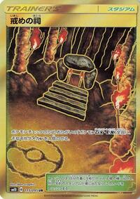 Shrine of Punishment #115/095