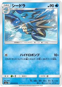 Seadra #013/053