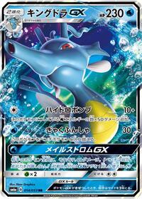 Kingdra GX - 014/053 #014/053