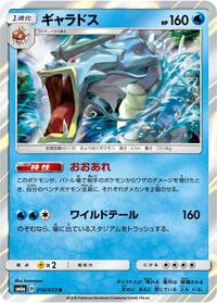 Gyarados #016/053