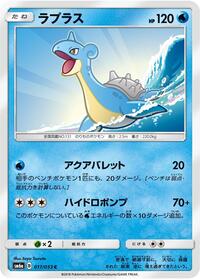 Lapras #017/053