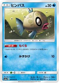 Feebas #021/053