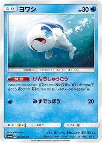 Wishiwashi #023/053