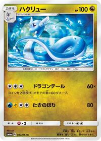 Dragonair #027/053