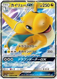 Dragonite GX - 028/053 #028/053
