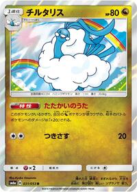 Altaria #031/053
