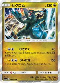 Zekrom #033/053