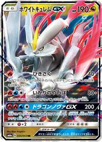 White Kyurem GX - 035/053 #035/053