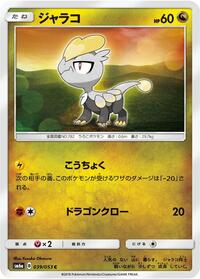 Jangmo-o #039/053