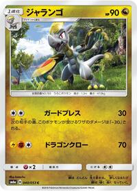 Hakamo-o #040/053