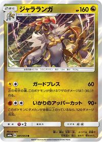 Kommo-o #041/053