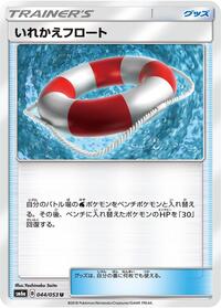 Switch Raft - 044/053 #044/053