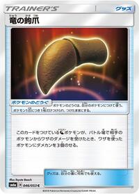 Dragon Talon - 046/053 #046/053