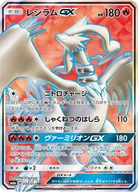 Reshiram GX - 054/053 #054/053