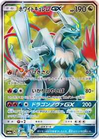 White Kyurem GX - 057/053 #057/053