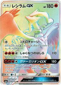 Reshiram GX - 060/053 #060/053