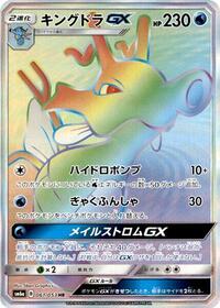Kingdra GX - 061/053 #061/053