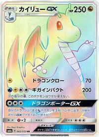 Dragonite GX - 062/053 #062/053