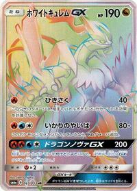 White Kyurem GX - 063/053 #063/053